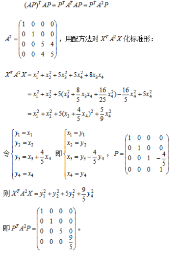 数学三,章节练习,线性代数2