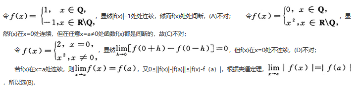 数学三,章节练习,基础复习,高等数学部分