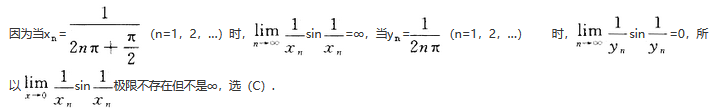 数学三,章节练习,基础复习,高等数学部分