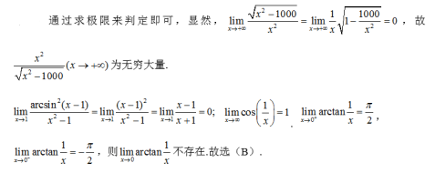 数学三,章节练习,基础复习,高等数学2
