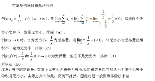 数学三,章节练习,基础复习,高等数学2