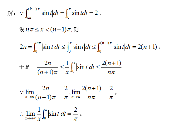 数学三,章节练习,基础复习,高等数学2