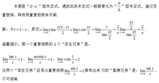 数学三,章节练习,基础复习,高等数学2