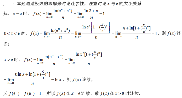 数学三,章节练习,基础复习,高等数学2