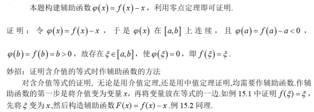 数学三,章节练习,研究生数学三