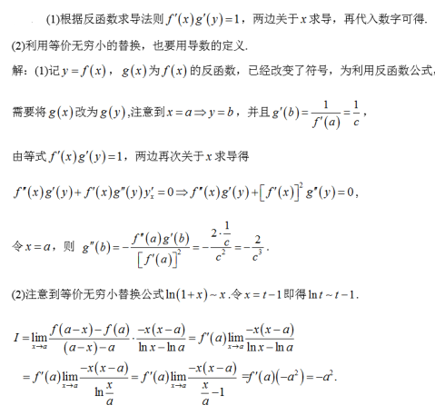 数学二,章节练习,高等数学2