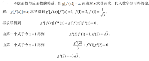 数学二,章节练习,高等数学2