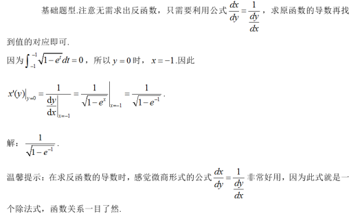 数学二,章节练习,高等数学2
