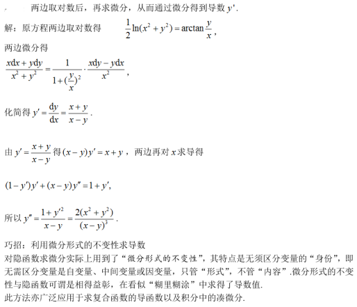 数学二,章节练习,高等数学2