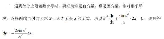 数学二,章节练习,高等数学2
