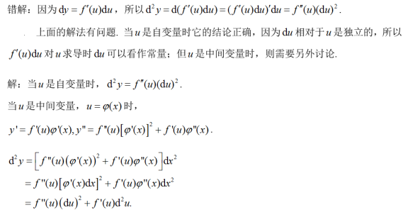 数学二,章节练习,高等数学2