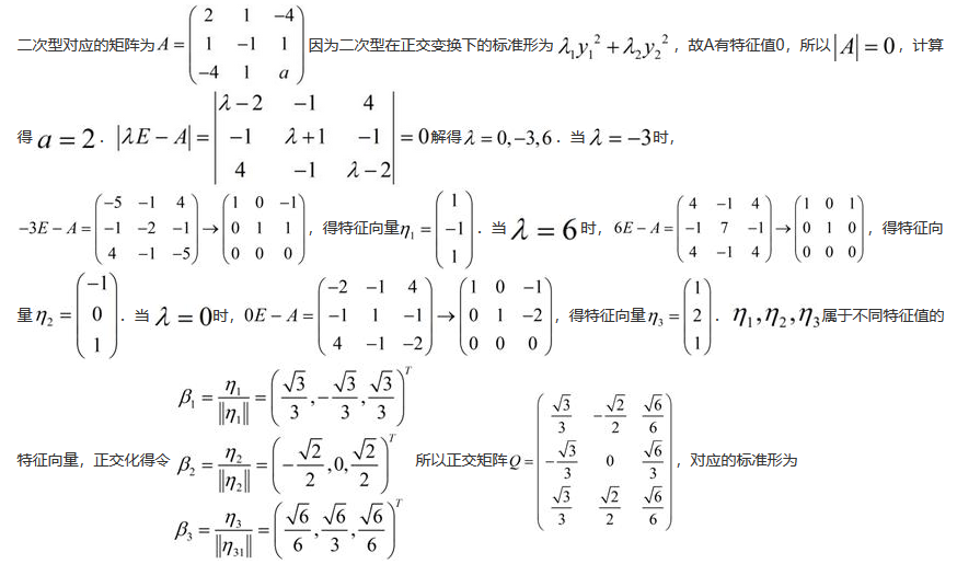 数学二,章节练习,高等数学2