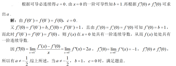 数学三,章节练习,高等数学2