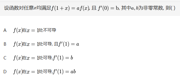 数学二,章节练习,高等数学2