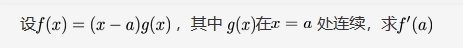 数学二,章节练习,高等数学2