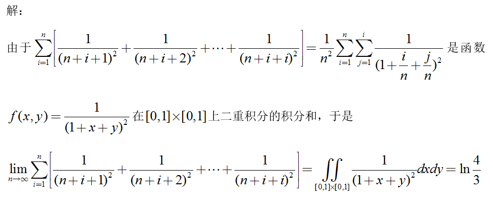 数学三,章节练习,基础复习,高等数学2