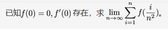 数学三,章节练习,研究生数学三