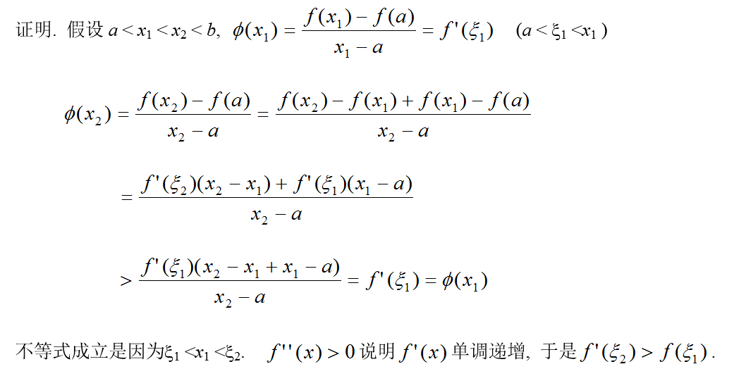 数学二,章节练习,高等数学2