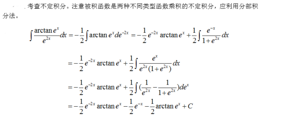 数学三,章节练习,基础复习,高等数学2