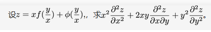 数学二,章节练习,高等数学2