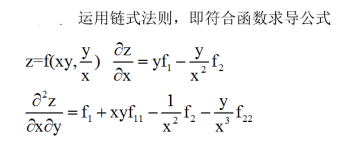 数学三,章节练习,高等数学2