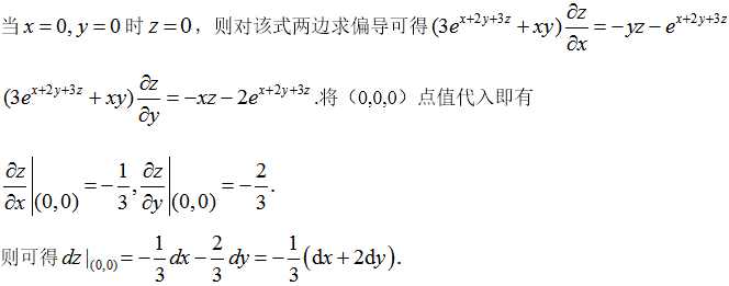 数学二,章节练习,高等数学2