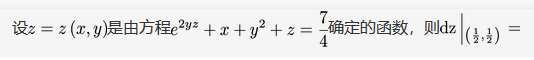 数学二,章节练习,高等数学2
