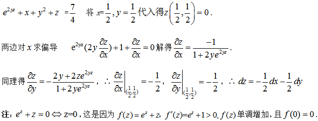 数学二,章节练习,高等数学2