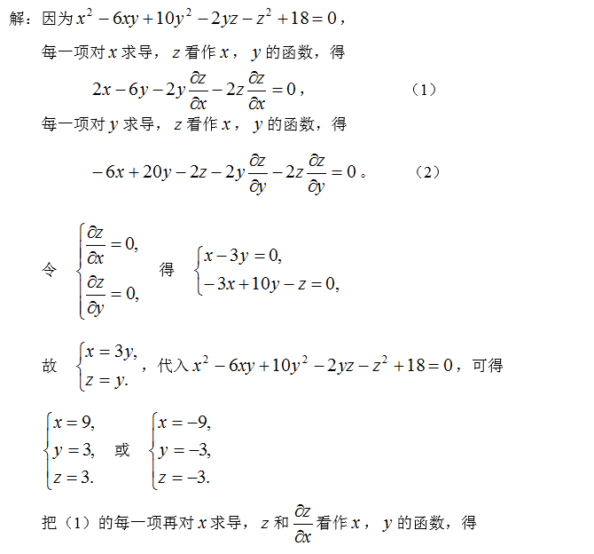 数学二,章节练习,高等数学2
