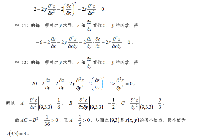 数学二,章节练习,高等数学2