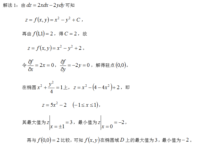 数学二,章节练习,高等数学2