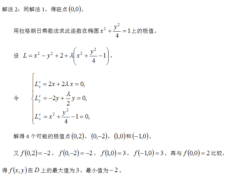 数学二,章节练习,高等数学2
