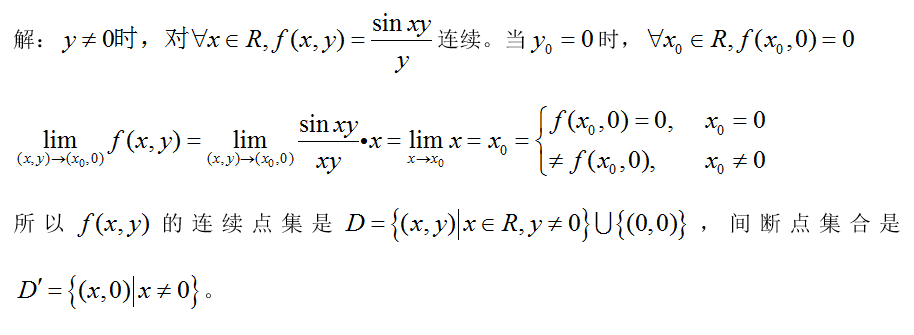 数学三,章节练习,基础复习,高等数学2