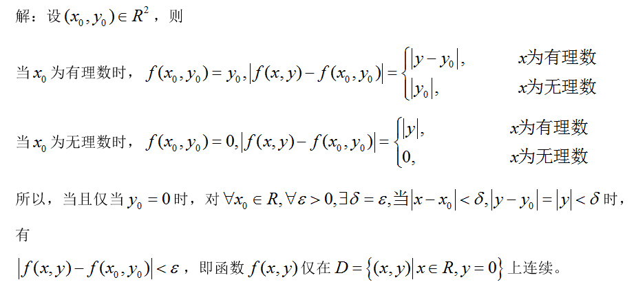 数学三,章节练习,基础复习,高等数学2