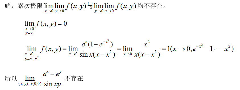数学三,章节练习,基础复习,高等数学2