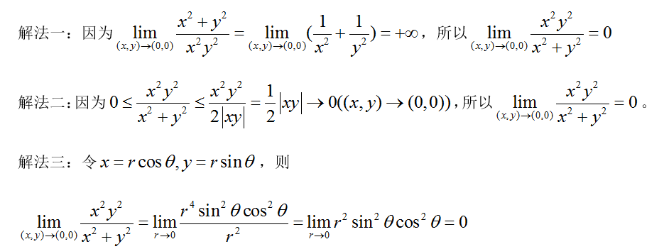 数学三,章节练习,基础复习,高等数学2