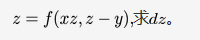 数学二,章节练习,高等数学2