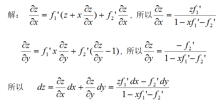 数学二,章节练习,高等数学2