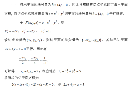 数学三,章节练习,基础复习,高等数学2