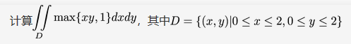 数学三,章节练习,基础复习,高等数学2