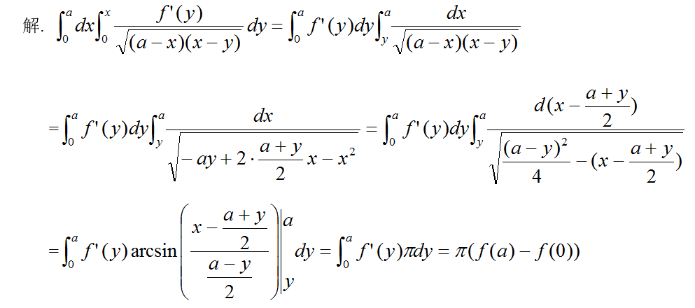 数学三,章节练习,基础复习,高等数学2