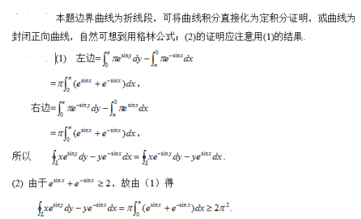 数学二,章节练习,高等数学2