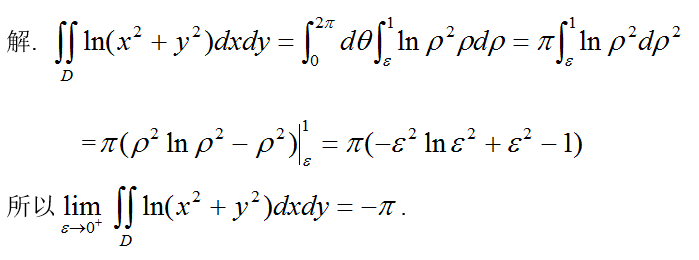 数学三,章节练习,基础复习,高等数学2