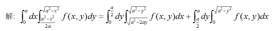数学三,章节练习,基础复习,高等数学2