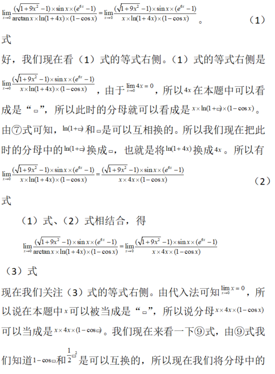 数学三,章节练习,基础复习,高等数学部分