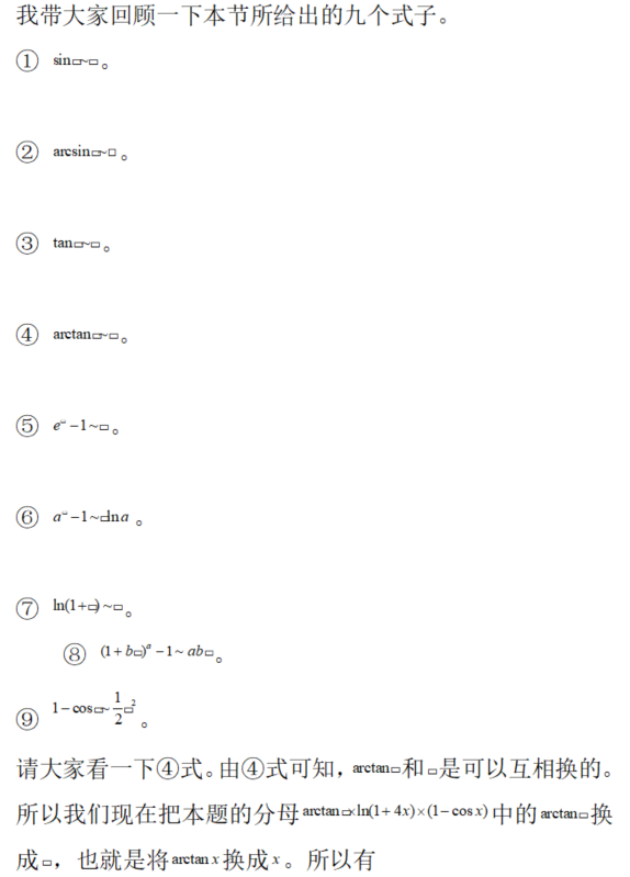 数学三,章节练习,基础复习,高等数学部分