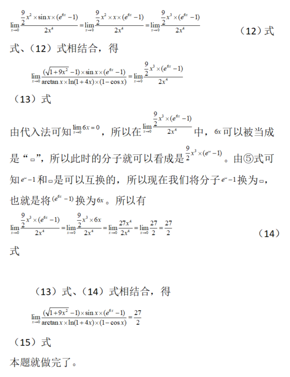 数学三,章节练习,基础复习,高等数学部分