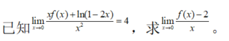 数学三,章节练习,高等数学部分