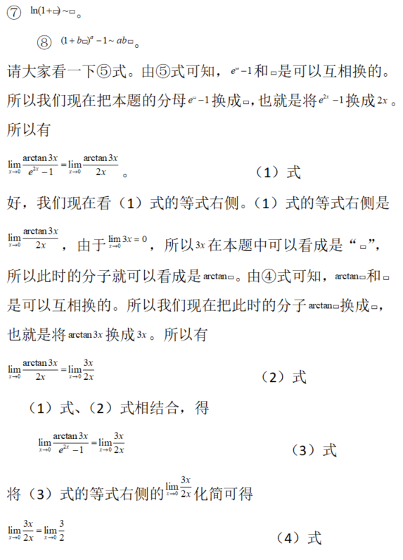 数学三,章节练习,基础复习,高等数学部分