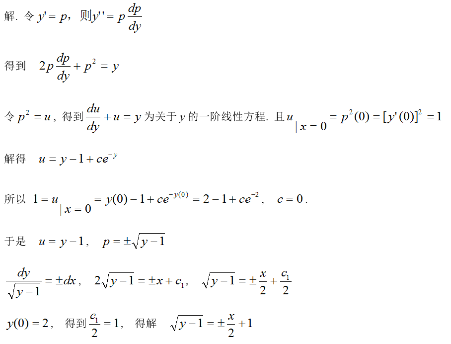 数学三,章节练习,基础复习,高等数学2